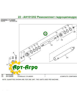 AH101202 Ремкомплект гидроцилиндра John Deere