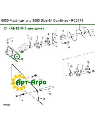 AH121046-UA Звездочка Z=22 привода шнека домолота John Deere