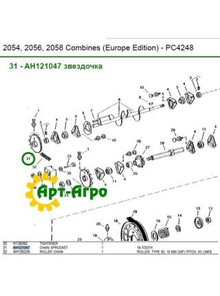 AH121047 Звездочка Z-18 привода колосового элеватора, нижняя John Deere