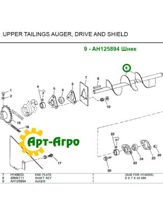 AH125894 Шнек John Deere