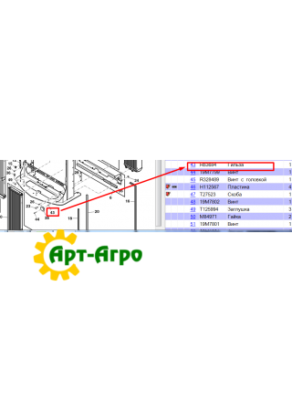 R63684 Втулка крепления чистика John Deere