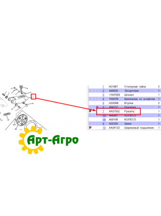 AA37552 Важіль колеса прикочуючими John Deere (Greenly)