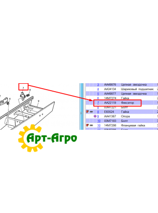 AA22119 Фіксатор кришки бункера висів. апарату John Deere