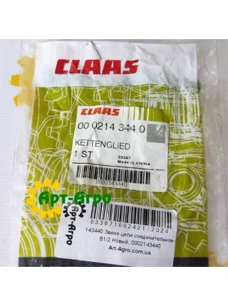 0002143440 Звено цепи соединительное Claas
