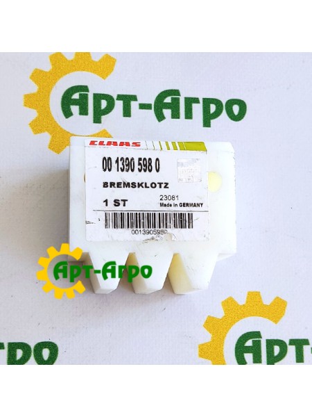 0013905980 Колодка гальмівна Claas