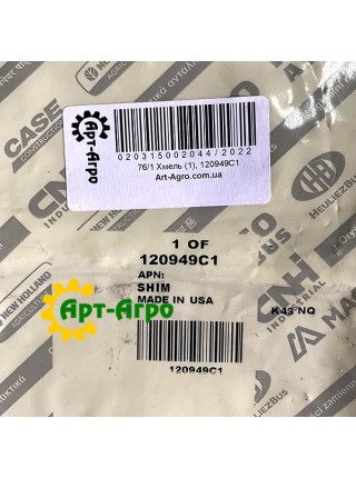120949C1 Прокладка 0.30мм CNH