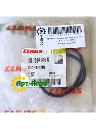 0018199950 Кільце ущільнювальне Claas