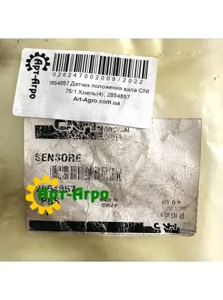 2854857 Датчик положения вала CNH 2854857 Датчик положения вала CNH