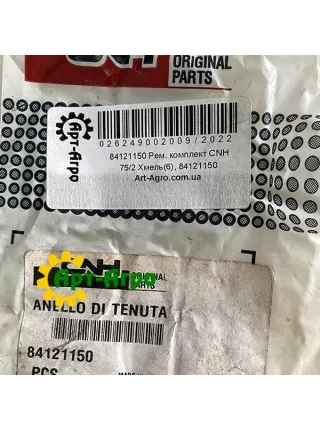 84121150 Рем. комплект CNH