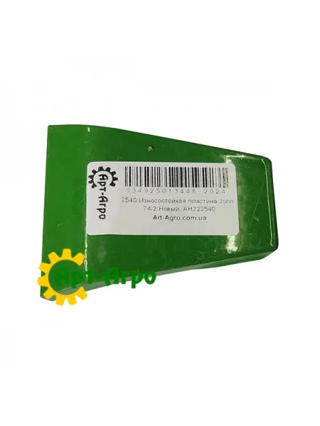 AH222540 Wear plate John Deere
