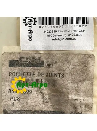 84023899 Рем комплект CNH