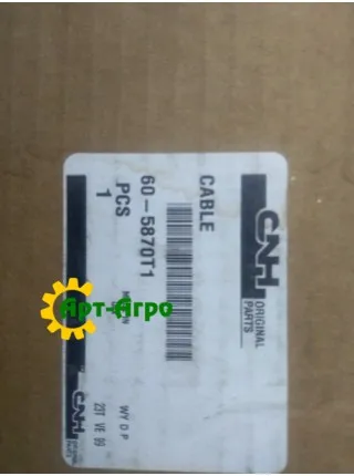 60-5870T1 CNH hydraulic remote control cable