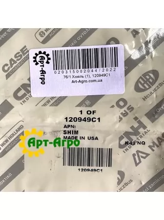 120949C1 Gasket 0.30mm CNH 120949C1 Gasket 0.30mm CNH