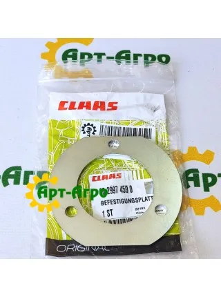 0029974590 Пластина Claas