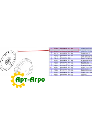 A56251 Sowing disc, cotton 64 holes John Deere