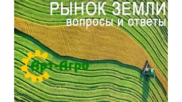 Ринок землі в Україні - коли, кому, скільки