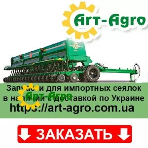 Запчастини до імпортних сівалок