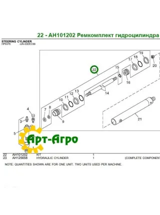 AH101202 Ремкомплект гідроциліндра John Deere