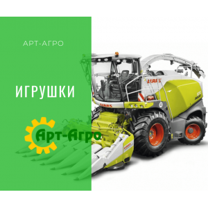 Комбайни, трактори - іграшки моделі сільгосптехніки