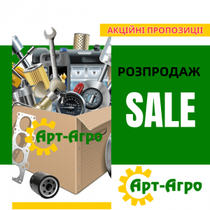 Акції та розпродажі на запчастини для сільгосптехніки