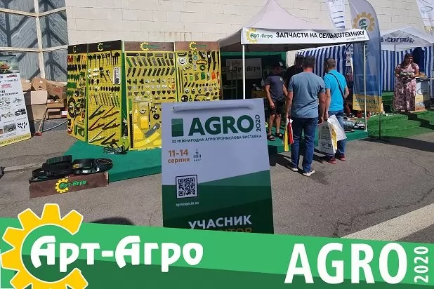 Компания Арт-Агро на выставке в киеве