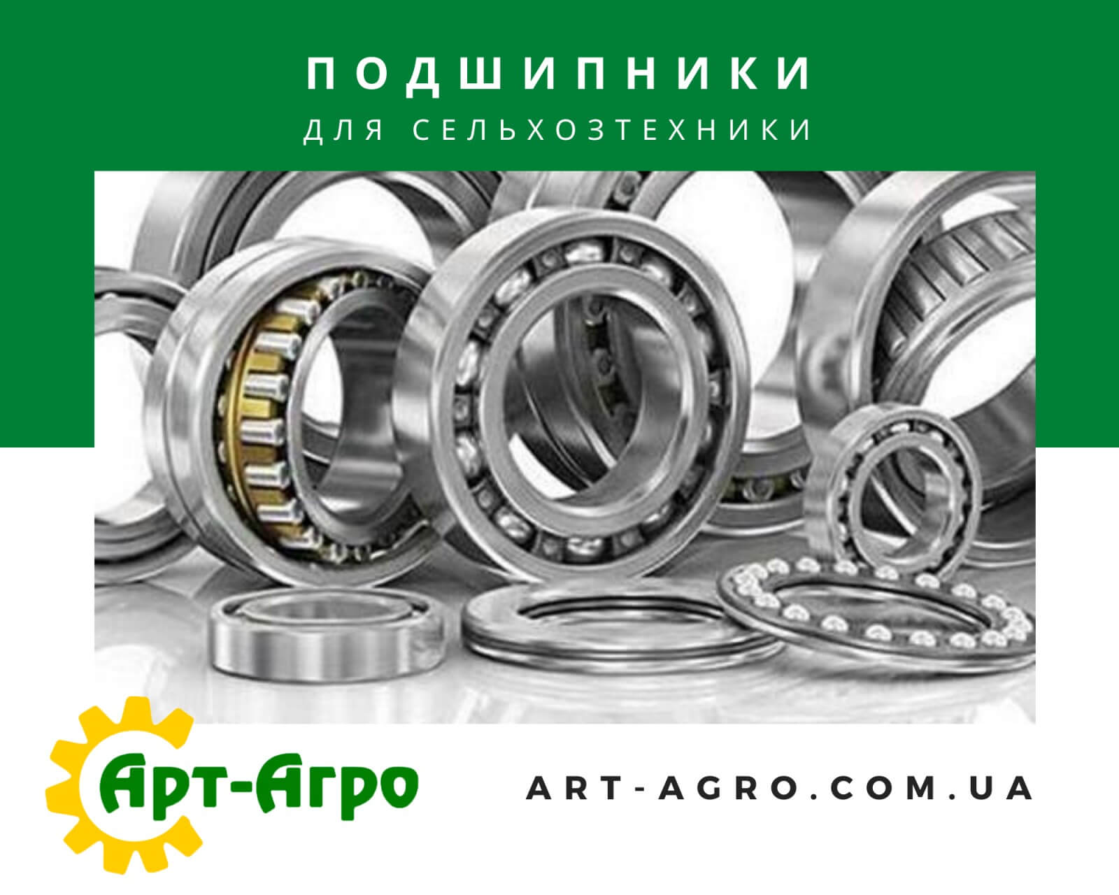 Подшипники