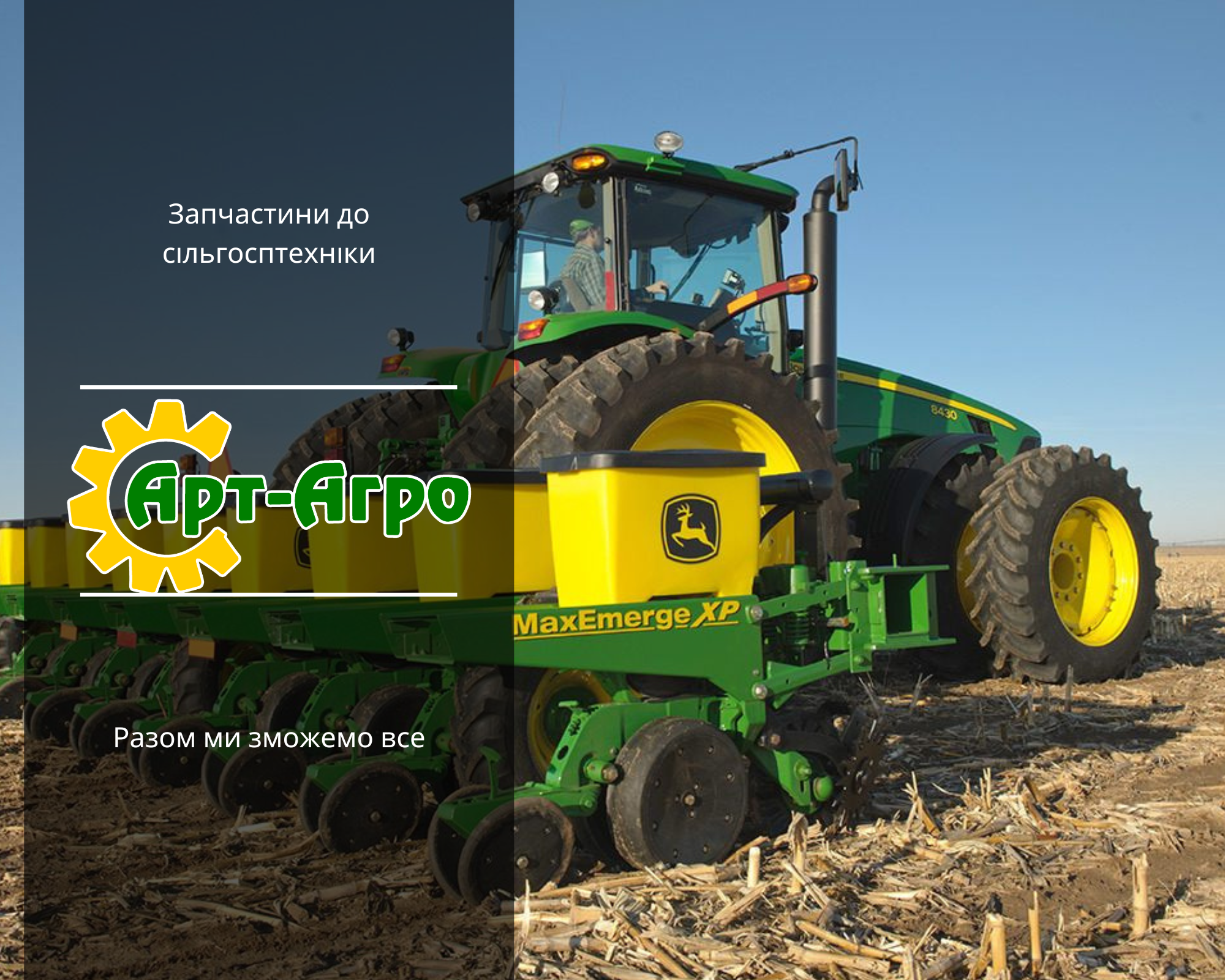 Запчастини для сільгосптехніки купити в Україні
