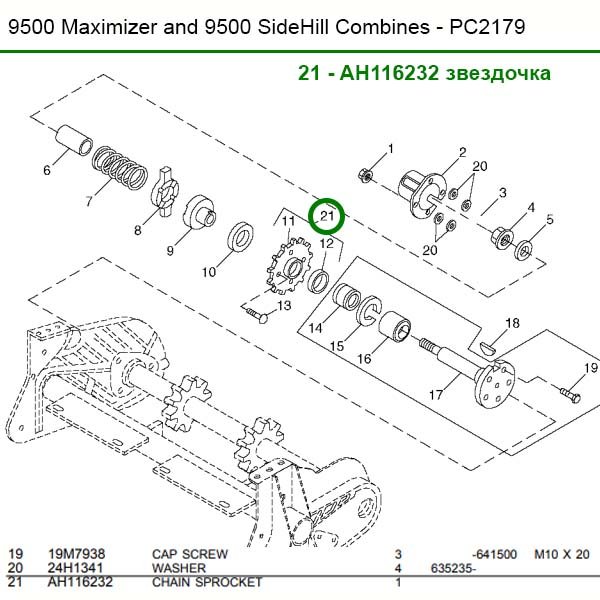 AH116232 Górne koło zębate napędu wału komory pochyłej (Ukr) John Deere