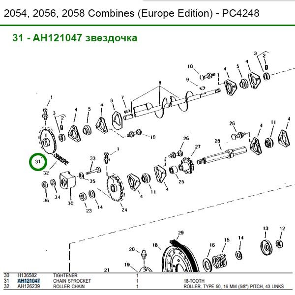 AH121047 Koło zębate Z-18 napędu przenośnika kukurydzy, dolny John Deere