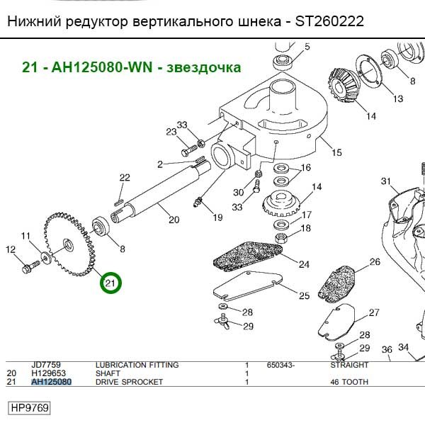 AH125080 Koło zębate napędu ślimaka pionowego John Deere