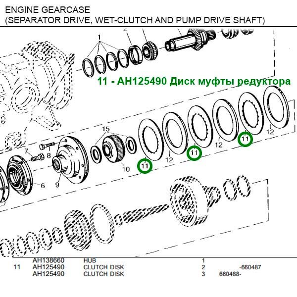 AH125490 Tarcza sprzęgła przekładni redukcyjnej John Deere