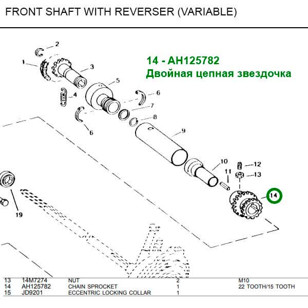 AH125782 Podwójne koło łańcuchowe John Deere z nachyloną komorą napędu wstecznego