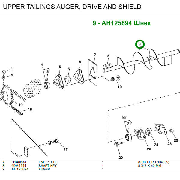 AH125894 Ślimak John Deere
