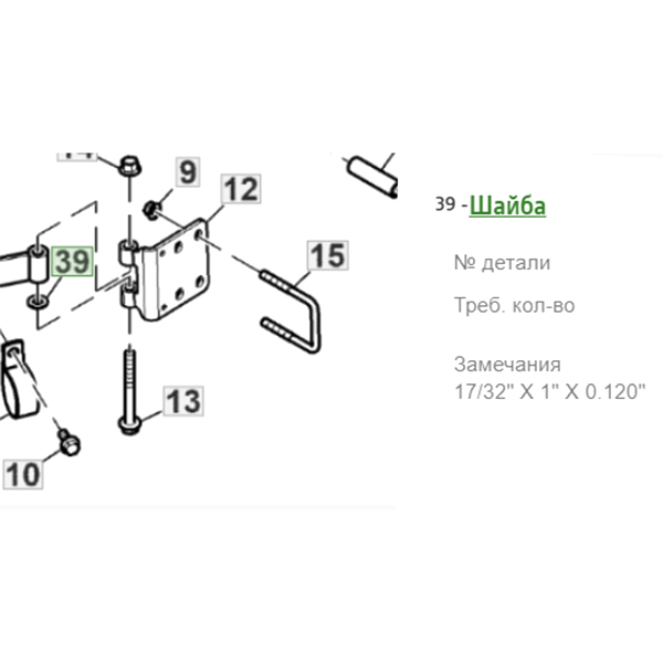 24H1963 Шайба 17/32"x1"x0.120" John Deere
