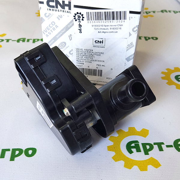 91830216 Кран печі CNH