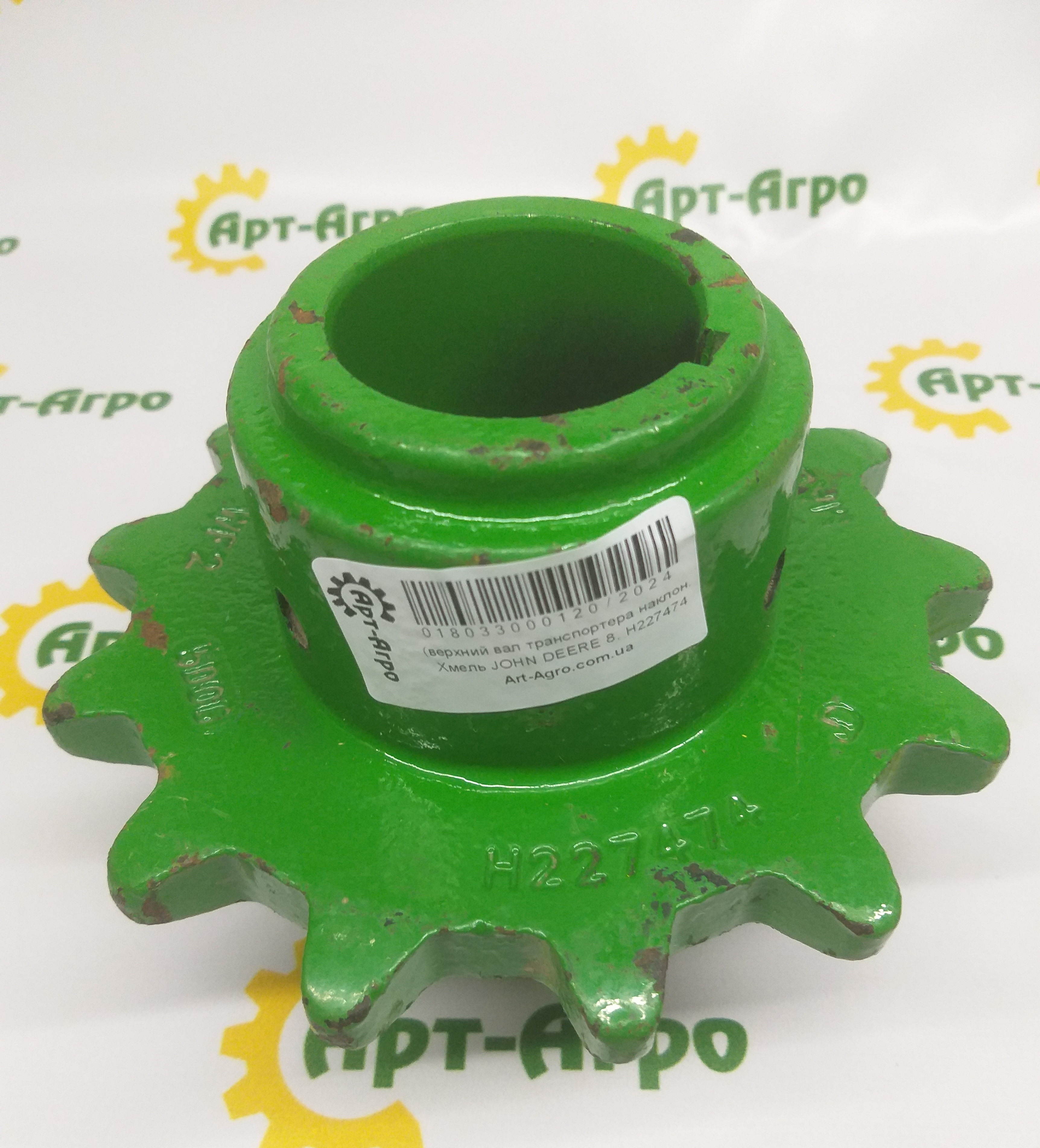 H227474 Зірочка (верхній вал транспортера нахил. камери) John Deere