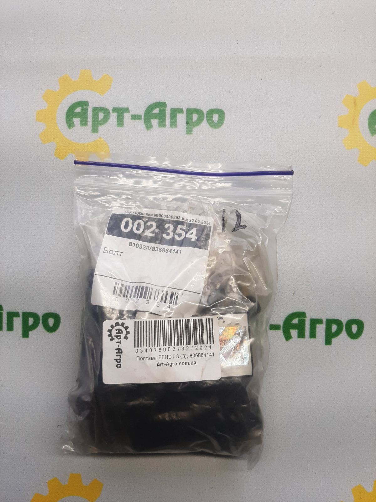 836864141 Болт шатуна AGCO